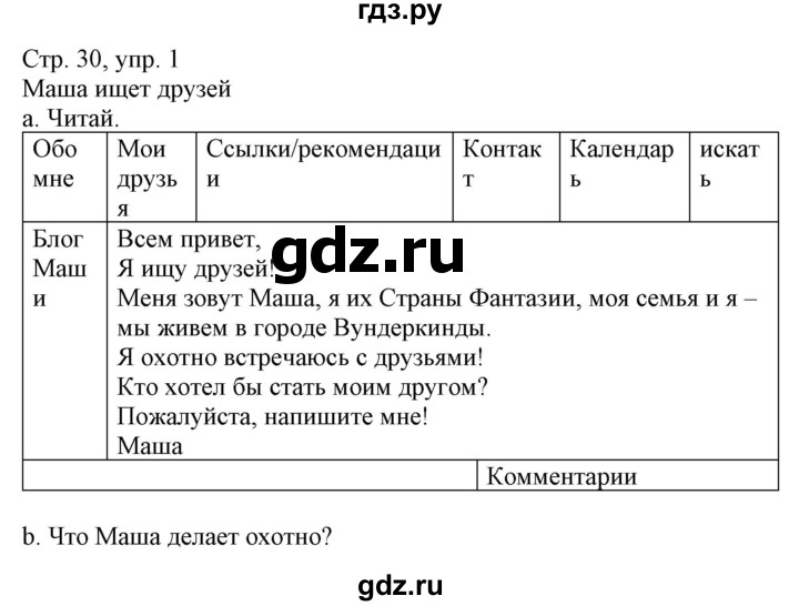 ГДЗ по немецкому языку 3 класс Захарова Wunderkinder Plus Углубленный уровень часть 2. страница - 30, Решебник