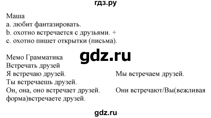 ГДЗ по немецкому языку 3 класс Захарова Wunderkinder Plus Углубленный уровень часть 2. страница - 30, Решебник