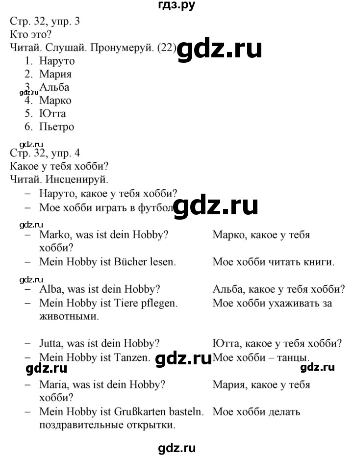 ГДЗ по немецкому языку 3 класс Захарова Wunderkinder Plus Углубленный уровень часть 2. страница - 32, Решебник