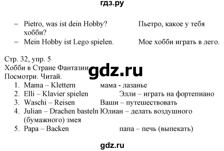 ГДЗ по немецкому языку 3 класс Захарова Wunderkinder Plus Углубленный уровень часть 2. страница - 32, Решебник