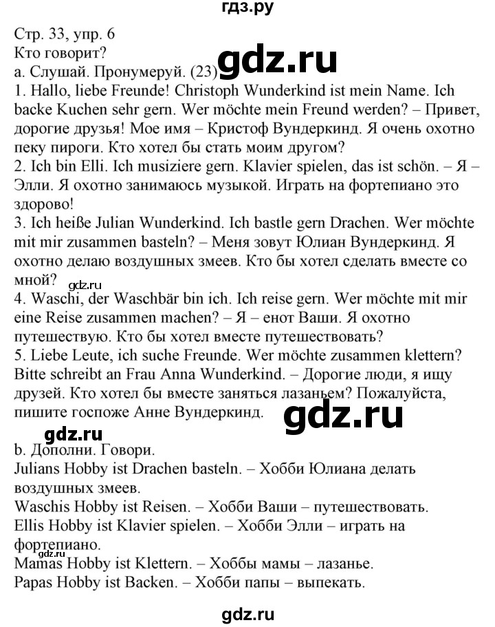 ГДЗ по немецкому языку 3 класс Захарова Wunderkinder Plus Углубленный уровень часть 2. страница - 33, Решебник
