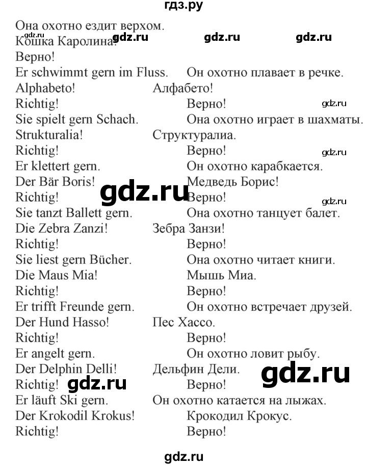 ГДЗ по немецкому языку 3 класс Захарова Wunderkinder Plus Углубленный уровень часть 2. страница - 41, Решебник