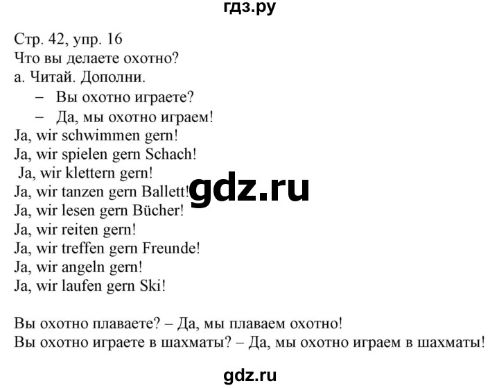 ГДЗ по немецкому языку 3 класс Захарова Wunderkinder Plus Углубленный уровень часть 2. страница - 42, Решебник