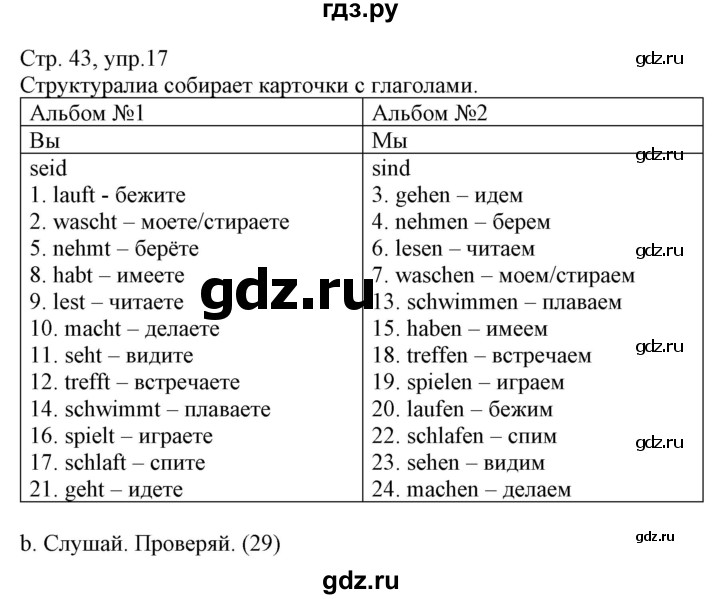 ГДЗ по немецкому языку 3 класс Захарова Wunderkinder Plus Углубленный уровень часть 2. страница - 43, Решебник