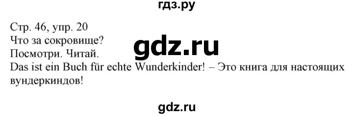ГДЗ по немецкому языку 3 класс Захарова Wunderkinder Plus Углубленный уровень часть 2. страница - 46, Решебник
