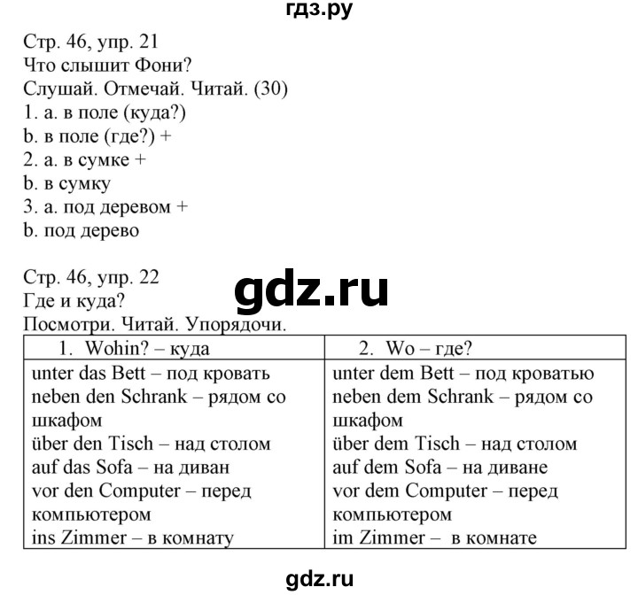ГДЗ по немецкому языку 3 класс Захарова Wunderkinder Plus Углубленный уровень часть 2. страница - 46, Решебник