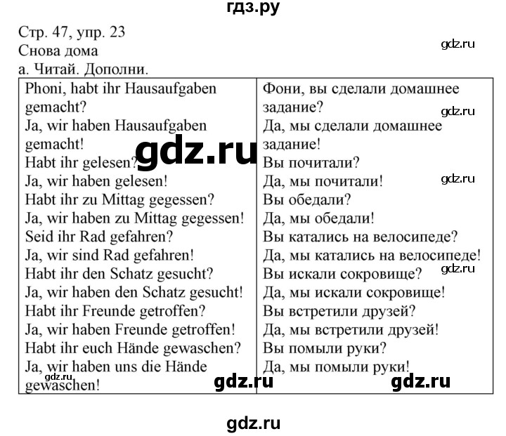 ГДЗ по немецкому языку 3 класс Захарова Wunderkinder Plus Углубленный уровень часть 2. страница - 47, Решебник