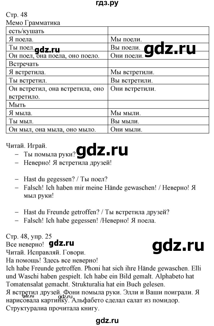 ГДЗ часть 2. страница 48 немецкий язык 3 класс Wunderkinder Plus Захарова,  Цойнер