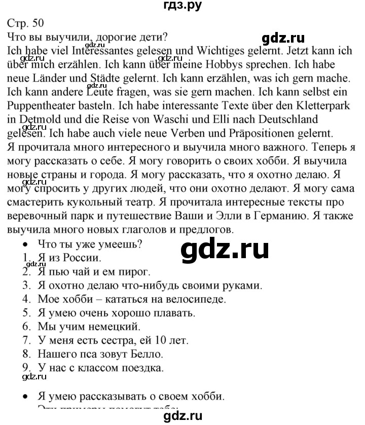 ГДЗ по немецкому языку 3 класс Захарова Wunderkinder Plus Углубленный уровень часть 2. страница - 50, Решебник