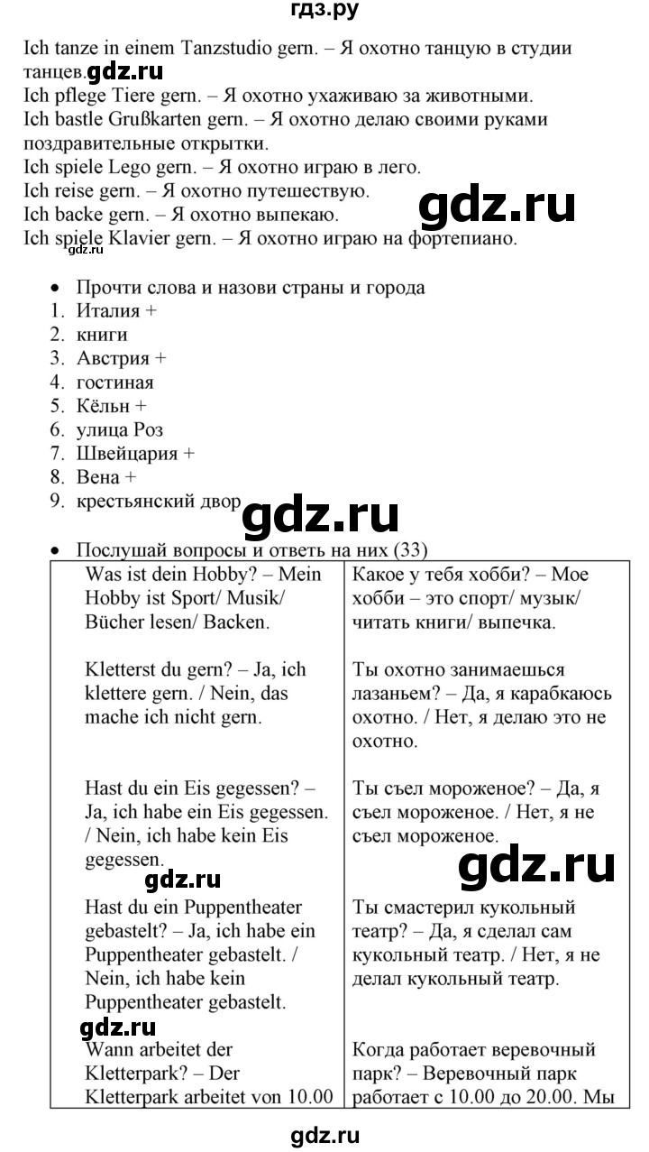 ГДЗ по немецкому языку 3 класс Захарова Wunderkinder Plus Углубленный уровень часть 2. страница - 51, Решебник