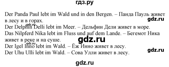 ГДЗ по немецкому языку 3 класс Захарова Wunderkinder Plus Углубленный уровень часть 2. страница - 54, Решебник