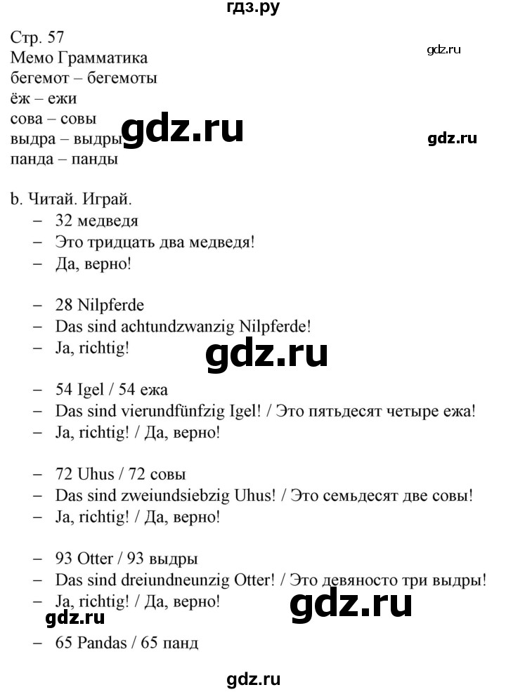 ГДЗ по немецкому языку 3 класс Захарова Wunderkinder Plus Углубленный уровень часть 2. страница - 57, Решебник