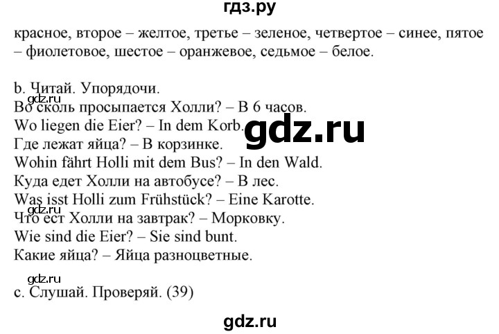 ГДЗ по немецкому языку 3 класс Захарова Wunderkinder Plus Углубленный уровень часть 2. страница - 58, Решебник