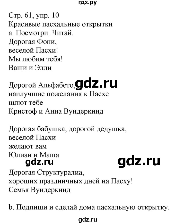 ГДЗ по немецкому языку 3 класс Захарова Wunderkinder Plus Углубленный уровень часть 2. страница - 61, Решебник