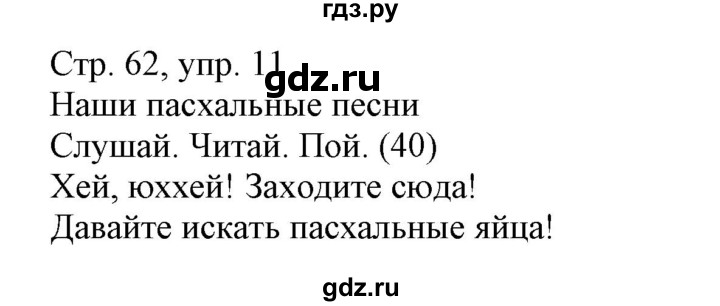 ГДЗ по немецкому языку 3 класс Захарова Wunderkinder Plus Углубленный уровень часть 2. страница - 62, Решебник