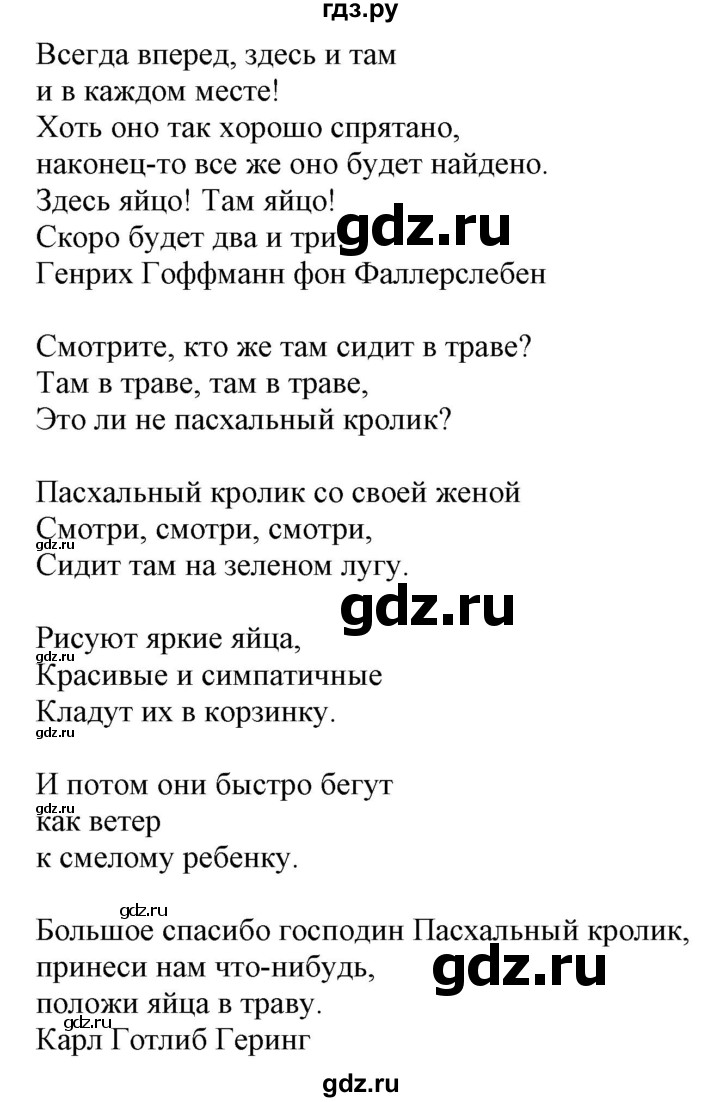 ГДЗ по немецкому языку 3 класс Захарова Wunderkinder Plus Углубленный уровень часть 2. страница - 62, Решебник