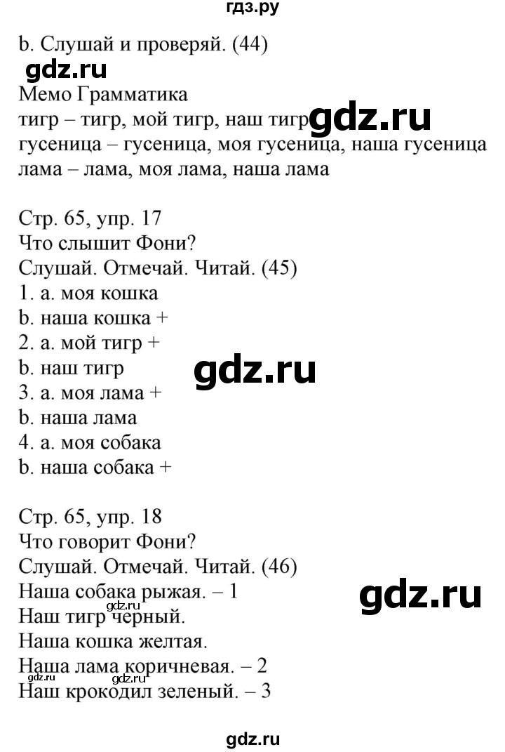 ГДЗ по немецкому языку 3 класс Захарова Wunderkinder Plus Углубленный уровень часть 2. страница - 65, Решебник