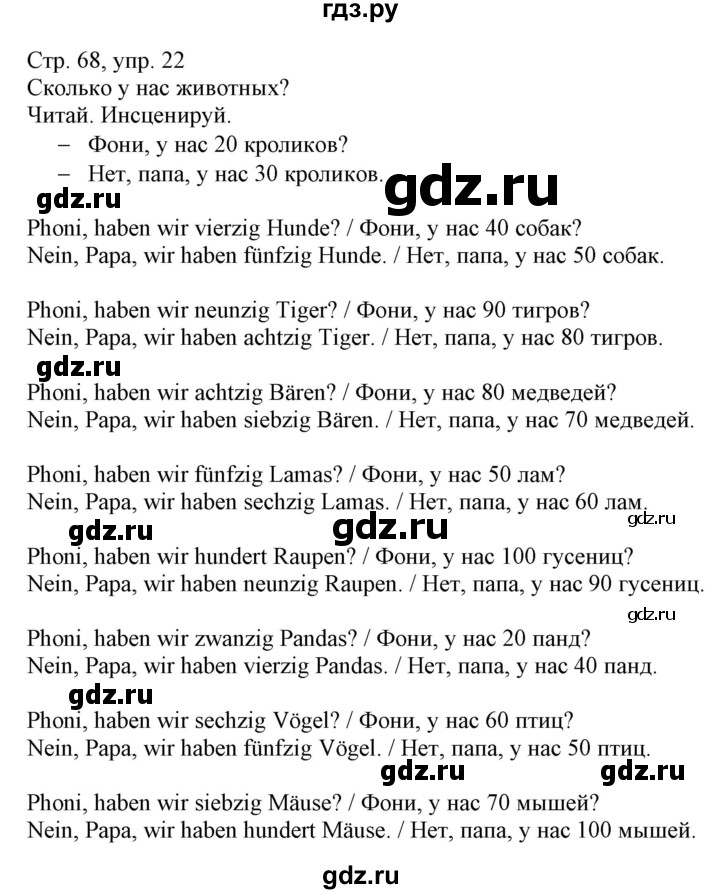ГДЗ по немецкому языку 3 класс Захарова Wunderkinder Plus Углубленный уровень часть 2. страница - 68, Решебник