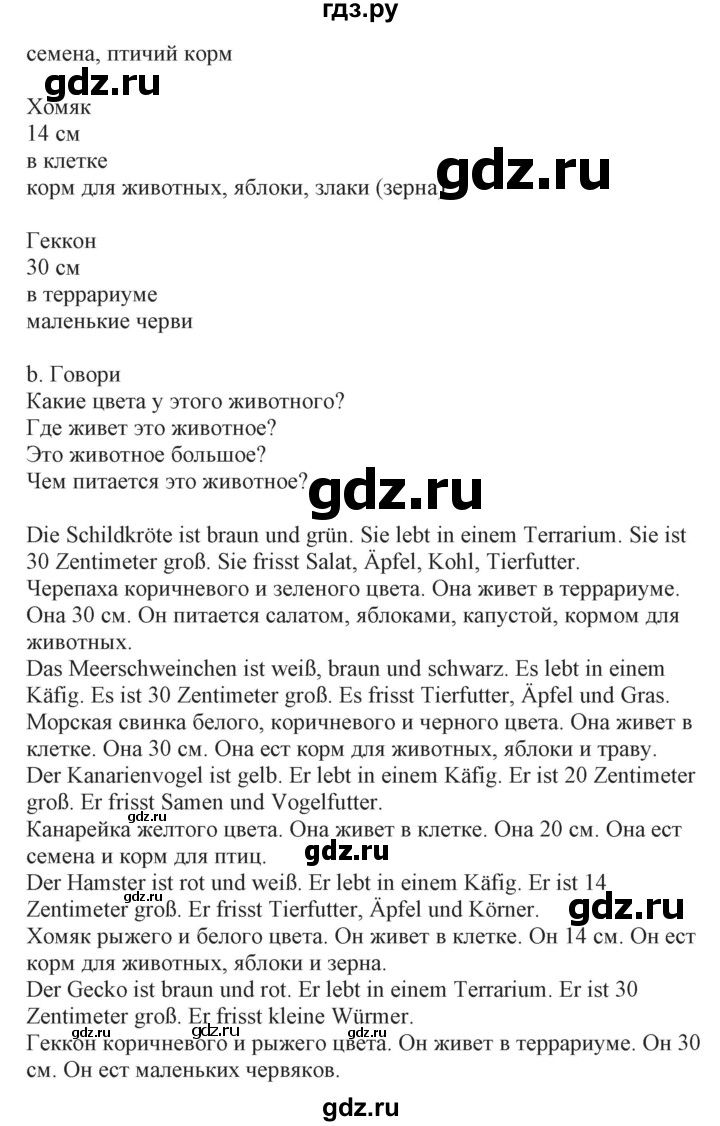 ГДЗ по немецкому языку 3 класс Захарова Wunderkinder Plus Углубленный уровень часть 2. страница - 74, Решебник
