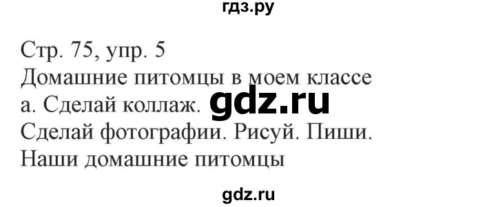 ГДЗ по немецкому языку 3 класс Захарова Wunderkinder Plus Углубленный уровень часть 2. страница - 75, Решебник