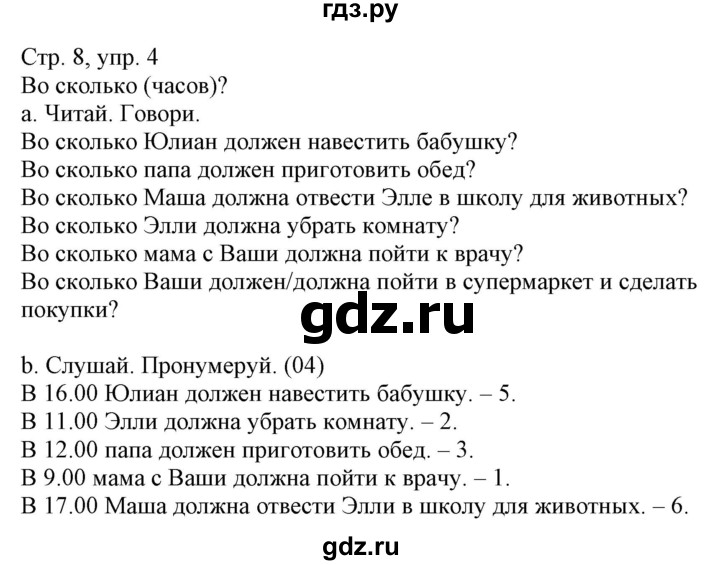 ГДЗ по немецкому языку 3 класс Захарова Wunderkinder Plus Углубленный уровень часть 2. страница - 8, Решебник