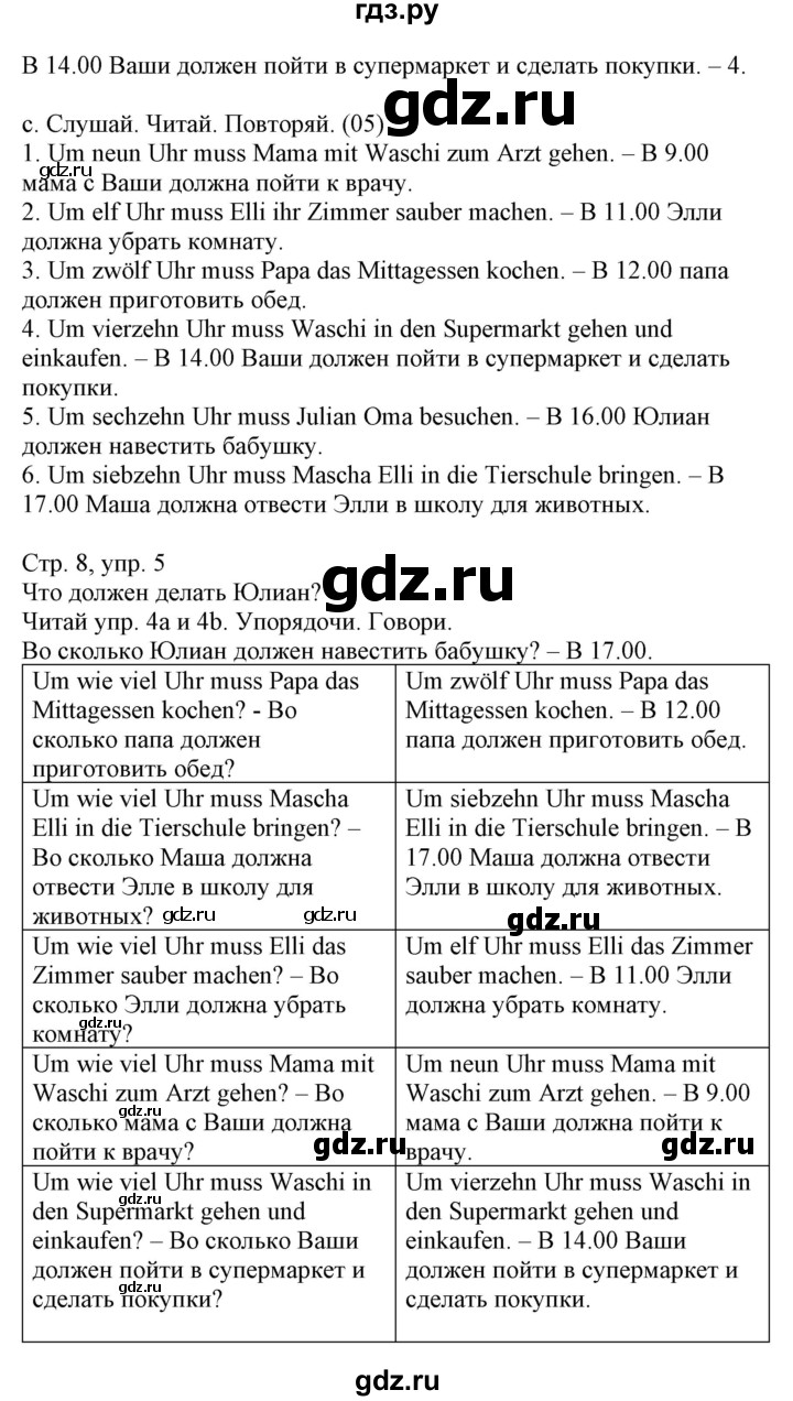 ГДЗ часть 2. страница 8 немецкий язык 3 класс Wunderkinder Plus Захарова,  Цойнер