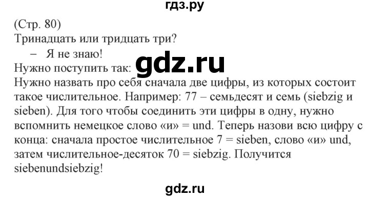 ГДЗ по немецкому языку 3 класс Захарова Wunderkinder Plus Углубленный уровень часть 2. страница - 80, Решебник