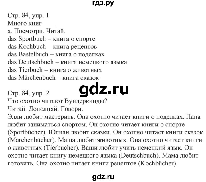 ГДЗ по немецкому языку 3 класс Захарова Wunderkinder Plus Углубленный уровень часть 2. страница - 84, Решебник