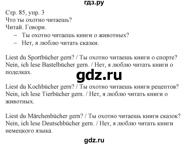 ГДЗ по немецкому языку 3 класс Захарова Wunderkinder Plus Углубленный уровень часть 2. страница - 85, Решебник