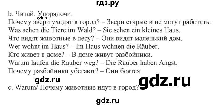 ГДЗ по немецкому языку 3 класс Захарова Wunderkinder Plus Углубленный уровень часть 2. страница - 88, Решебник