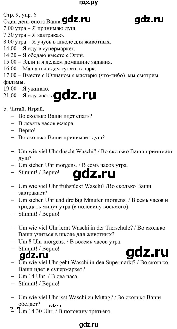 ГДЗ по немецкому языку 3 класс Захарова Wunderkinder Plus Углубленный уровень часть 2. страница - 9, Решебник