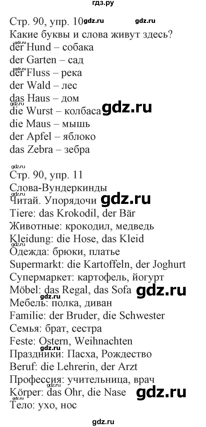ГДЗ по немецкому языку 3 класс Захарова Wunderkinder Plus Углубленный уровень часть 2. страница - 90, Решебник
