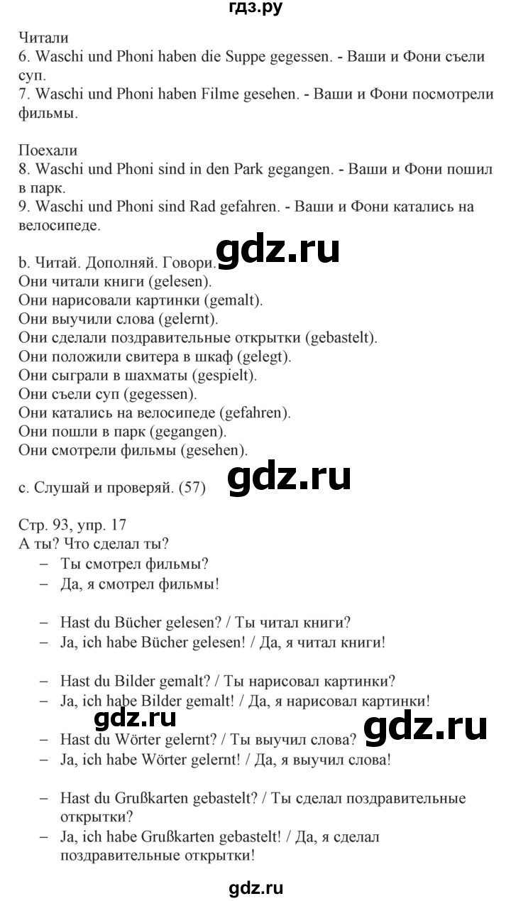 ГДЗ часть 2. страница 93 немецкий язык 3 класс Wunderkinder Plus Захарова,  Цойнер