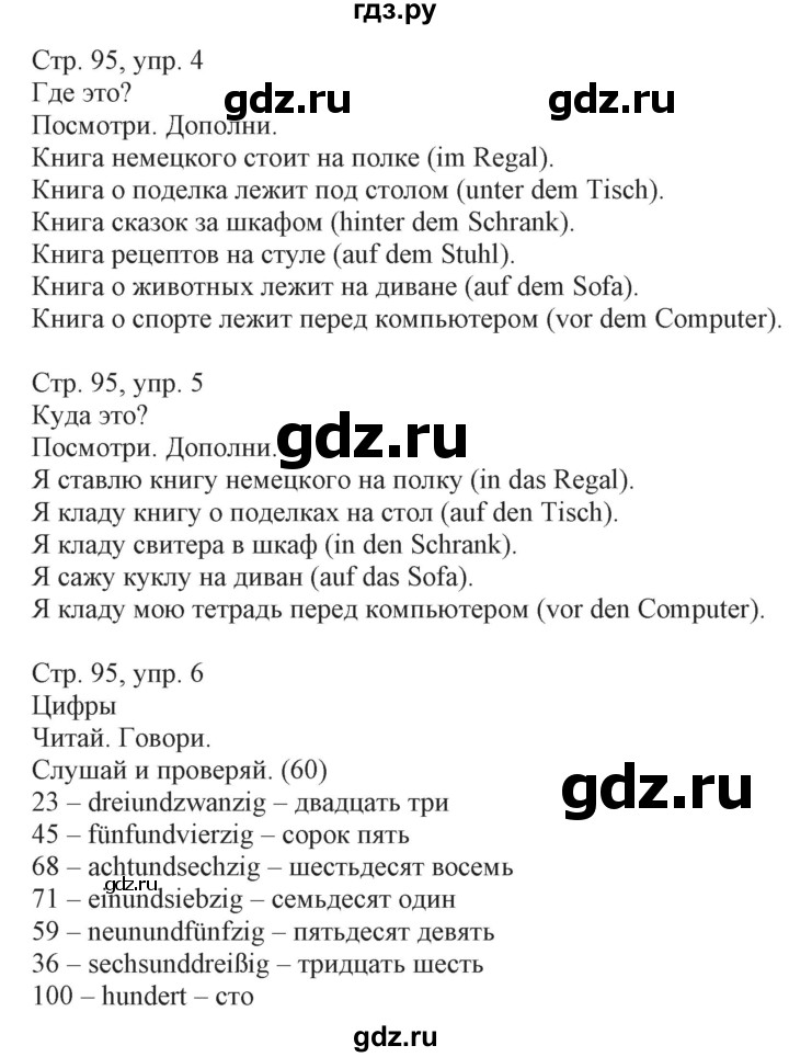 ГДЗ по немецкому языку 3 класс Захарова Wunderkinder Plus Углубленный уровень часть 2. страница - 95, Решебник