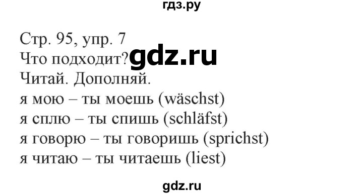 ГДЗ по немецкому языку 3 класс Захарова Wunderkinder Plus Углубленный уровень часть 2. страница - 95, Решебник