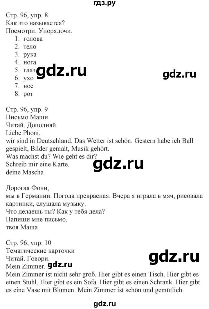ГДЗ по немецкому языку 3 класс Захарова Wunderkinder Plus Углубленный уровень часть 2. страница - 96, Решебник