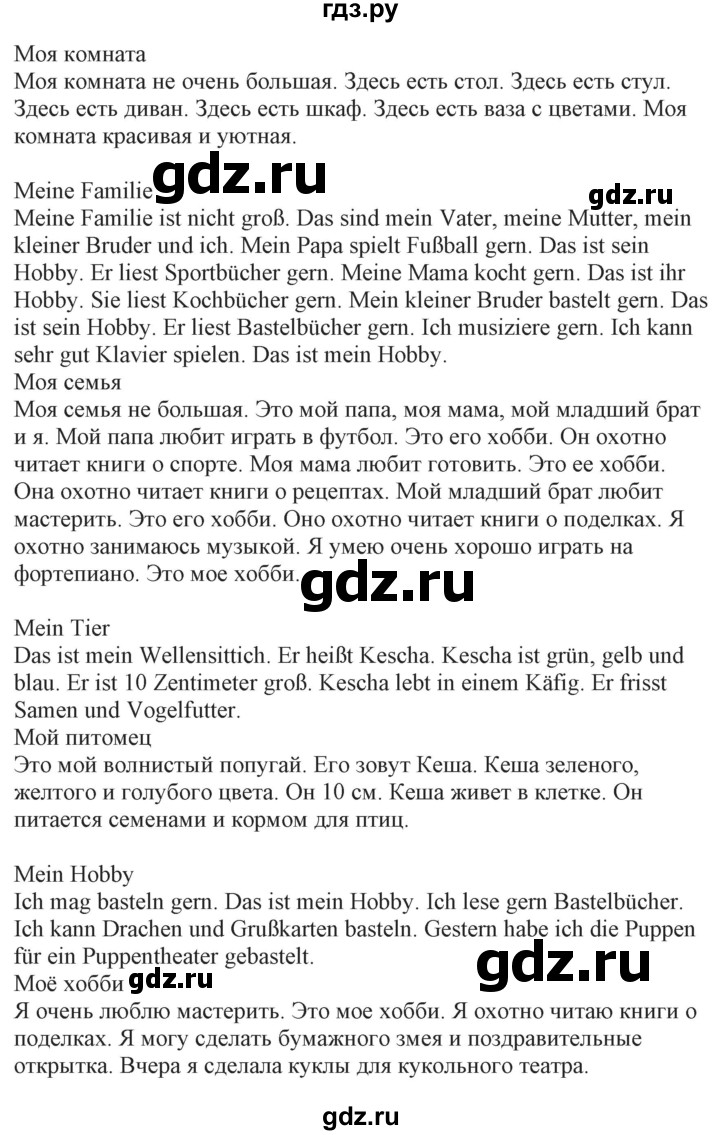ГДЗ по немецкому языку 3 класс Захарова Wunderkinder Plus Углубленный уровень часть 2. страница - 96, Решебник
