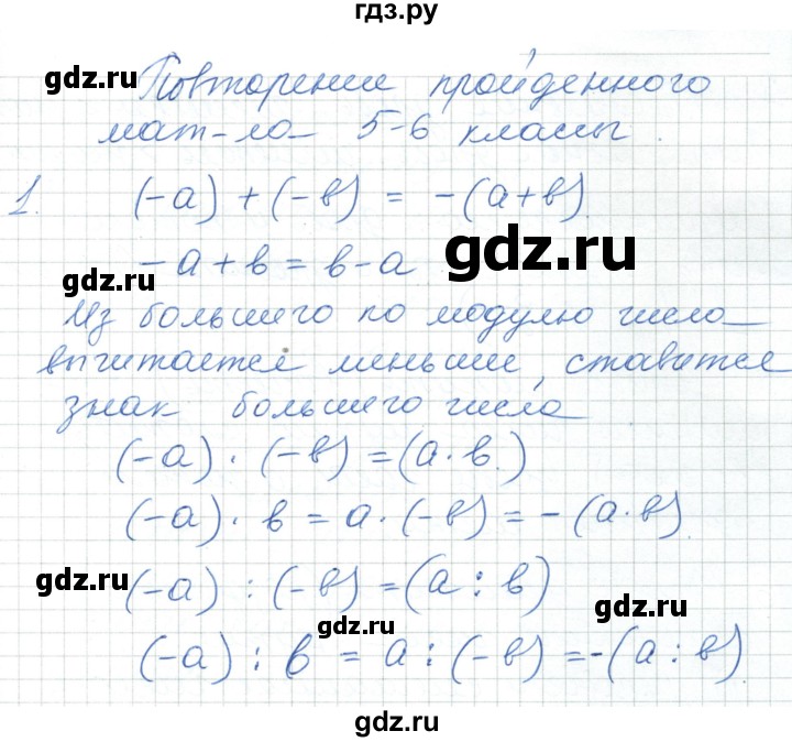 ГДЗ по алгебре 7 класс Шыныбеков   повторение / вопрос - 1, Решебник