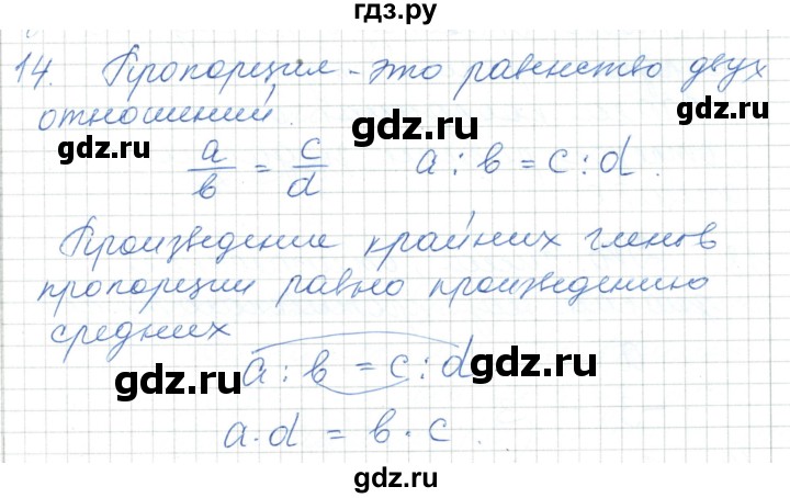 ГДЗ по алгебре 7 класс Шыныбеков   повторение / вопрос - 14, Решебник
