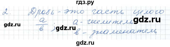 ГДЗ по алгебре 7 класс Шыныбеков   повторение / вопрос - 2, Решебник