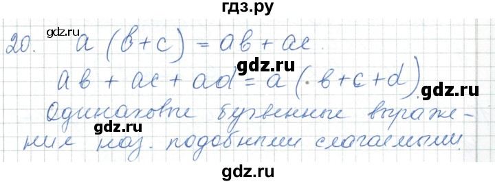 ГДЗ по алгебре 7 класс Шыныбеков   повторение / вопрос - 20, Решебник