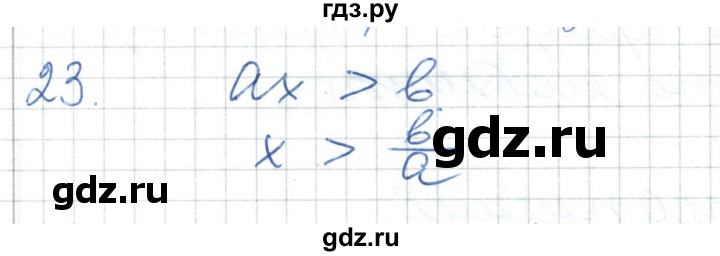 ГДЗ по алгебре 7 класс Шыныбеков   повторение / вопрос - 23, Решебник