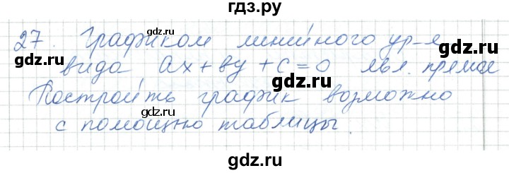 ГДЗ по алгебре 7 класс Шыныбеков   повторение / вопрос - 27, Решебник