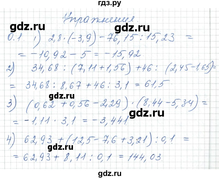ГДЗ по алгебре 7 класс Шыныбеков   повторение / упражнение - 0.1, Решебник