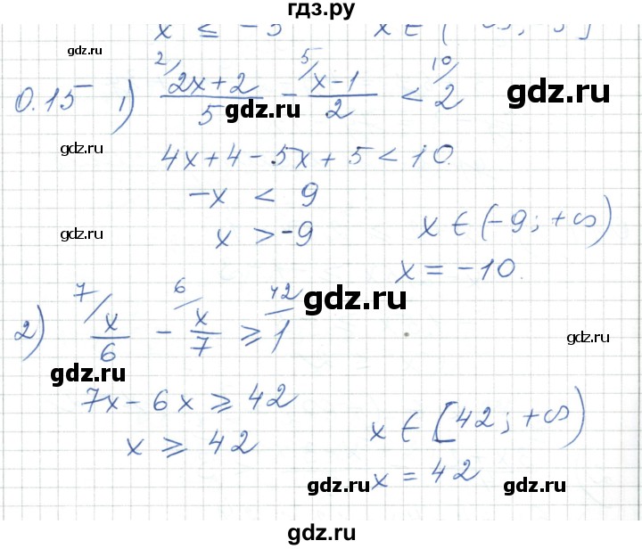 ГДЗ по алгебре 7 класс Шыныбеков   повторение / упражнение - 0.15, Решебник