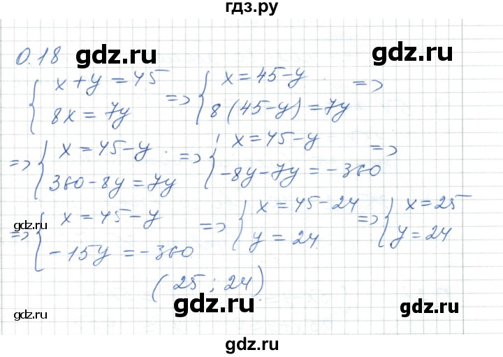 ГДЗ по алгебре 7 класс Шыныбеков   повторение / упражнение - 0.18, Решебник