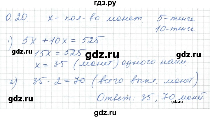 ГДЗ по алгебре 7 класс Шыныбеков   повторение / упражнение - 0.20, Решебник