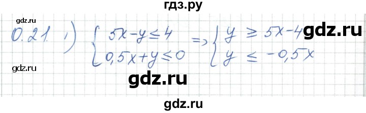 ГДЗ по алгебре 7 класс Шыныбеков   повторение / упражнение - 0.21, Решебник