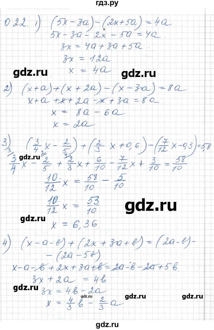 ГДЗ повторение / упражнение 0.22 алгебра 7 класс Шыныбеков, ШыныбековА