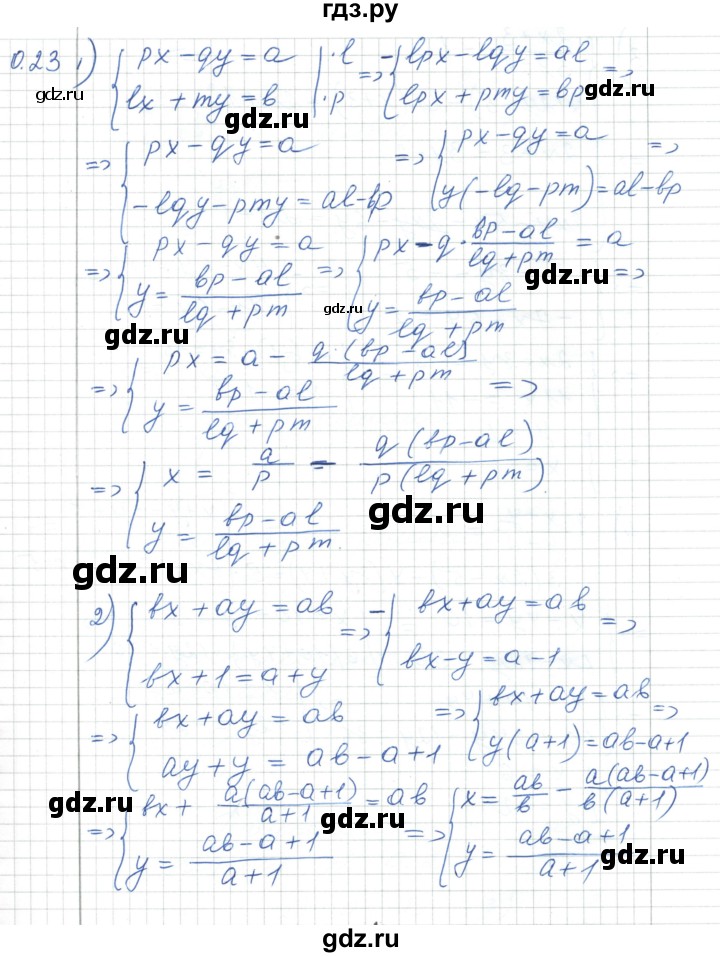 ГДЗ по алгебре 7 класс Шыныбеков   повторение / упражнение - 0.23, Решебник